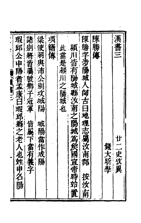 53725-廿二史考异四 (清)钱大昕撰.pdf_第2页