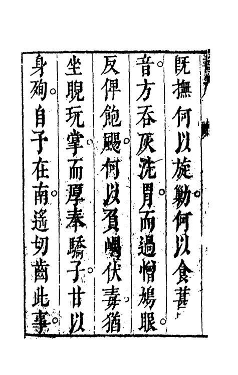 53490-明季遗闻一 (清)邹漪撰.pdf_第3页
