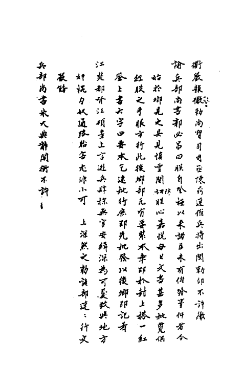 53504-思文大纪三 (明)陈燕翼撰.pdf_第3页