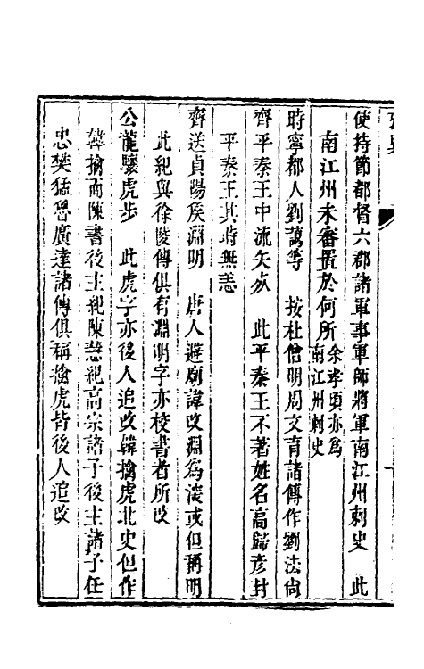 53722-廿二史考异十三 (清)钱大昕撰.pdf_第3页