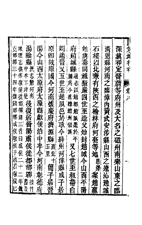 53115-国策地名考五 (清)程恩泽撰.pdf_第3页
