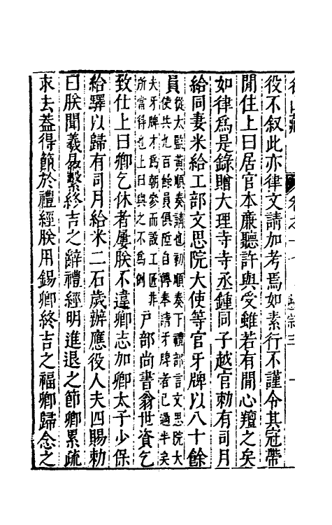 53205-名山藏十二 (明)何乔远撰.pdf_第3页