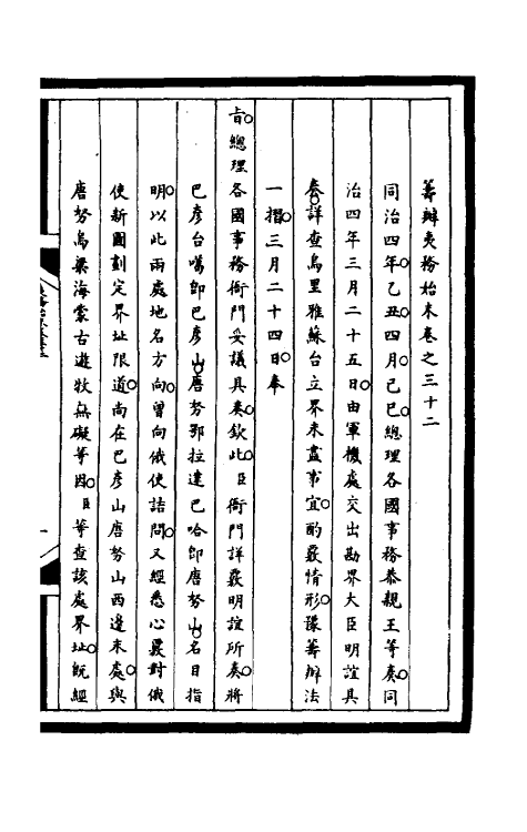 53056-筹办夷务始末一百六十九 文庆 (清)贾桢 (清)宝鋆等纂辑.pdf_第2页