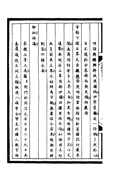 53056-筹办夷务始末一百六十九 文庆 (清)贾桢 (清)宝鋆等纂辑.pdf_第3页
