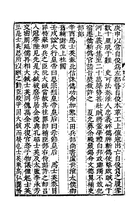 53481-明季甲乙两年汇略二 (清)许重熙撰.pdf_第3页