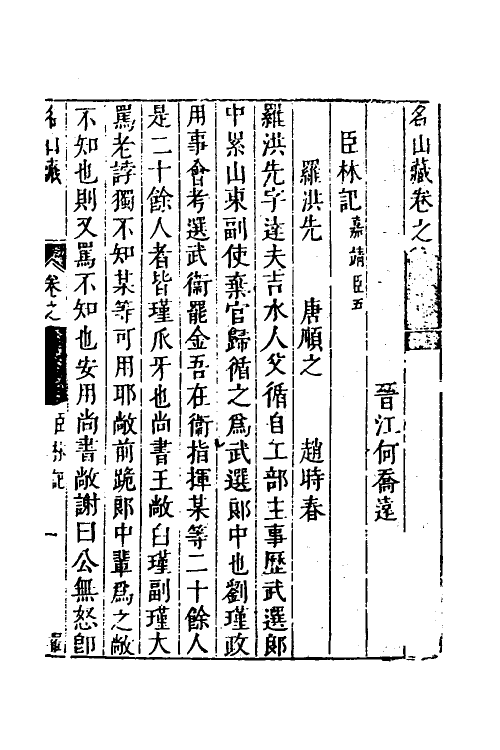 53219-名山藏四十九 (明)何乔远撰.pdf_第2页