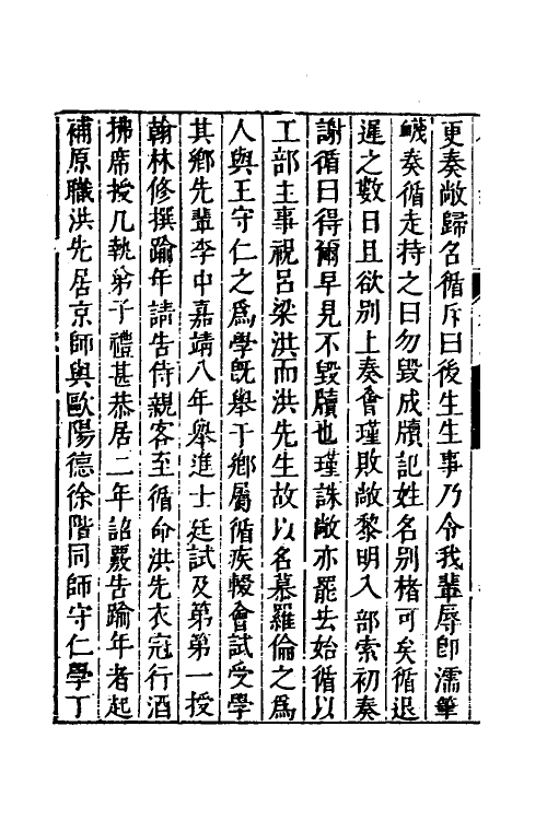53219-名山藏四十九 (明)何乔远撰.pdf_第3页