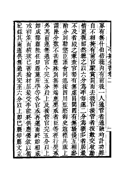 53369-平播全书三 (明)李化龙撰.pdf_第3页