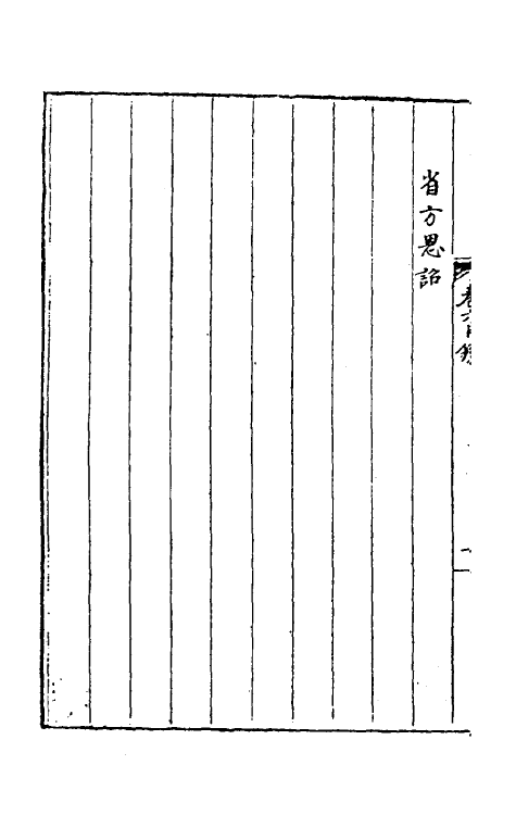 53815-大清诏令四 不著撰者.pdf_第3页