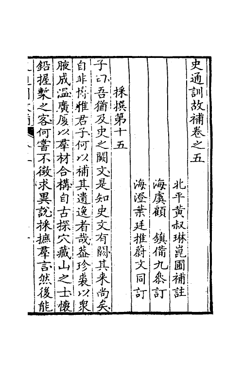 53605-史通训故补三 (清)黄叔琳撰.pdf_第2页