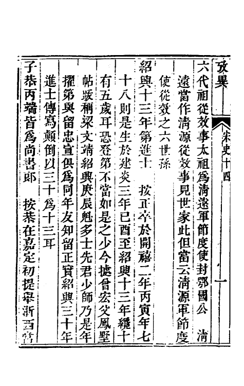 53720-廿二史考异三十二 (清)钱大昕撰.pdf_第3页