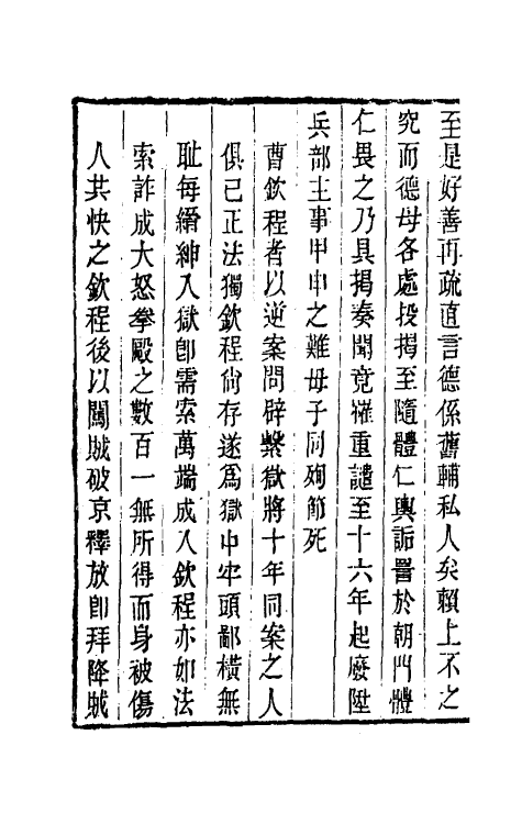 53413-三朝野纪五 (清)李逊之撰.pdf_第3页