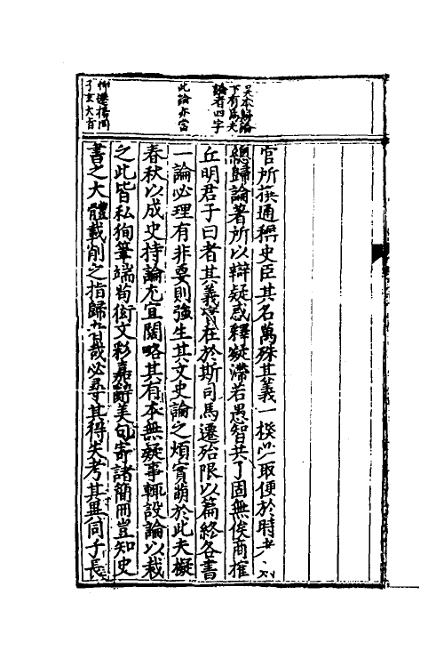 53588-史通评释三 (明)郭孔延撰.pdf_第3页
