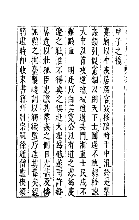 53447-颂天胪笔八 (明)金日升辑.pdf_第3页