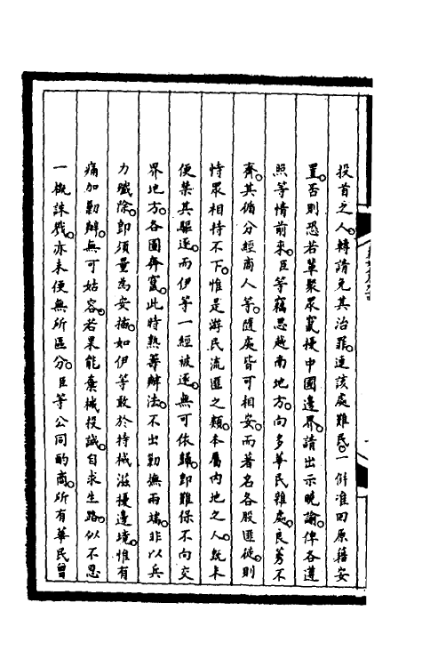53057-筹办夷务始末二百二十八 文庆 (清)贾桢 (清)宝鋆等纂辑.pdf_第3页