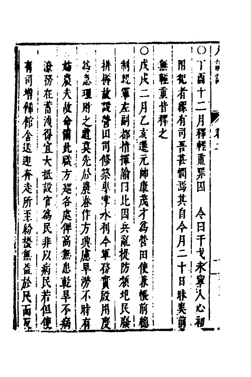 53247-皇明史概二十 (明)朱国祯辑.pdf_第3页
