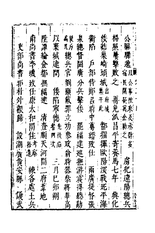 53309-皇明史概十八 (明)朱国祯辑.pdf_第3页