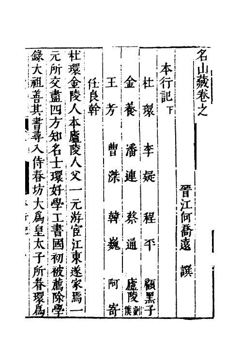 53192-名山藏五十九 (明)何乔远撰.pdf_第2页