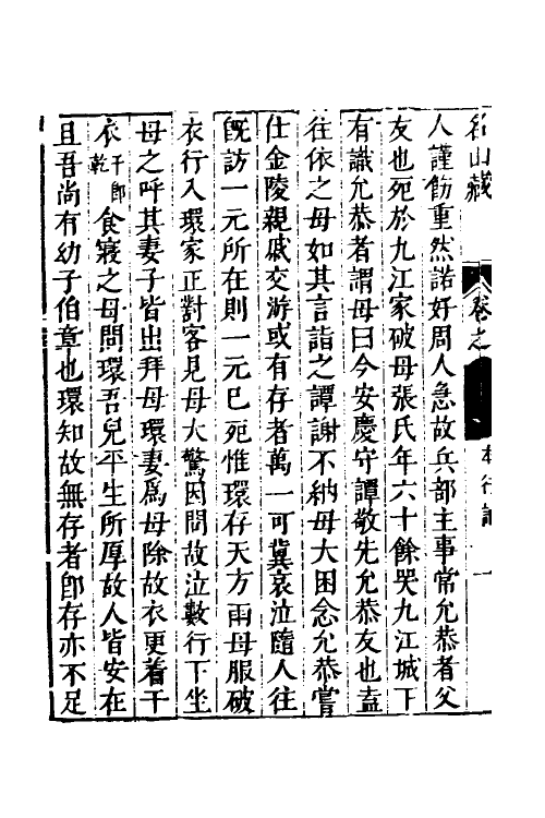 53192-名山藏五十九 (明)何乔远撰.pdf_第3页
