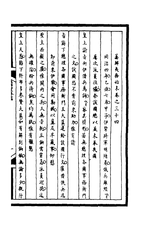 53064-筹办夷务始末一百七十一 文庆 (清)贾桢 (清)宝鋆等纂辑.pdf_第2页