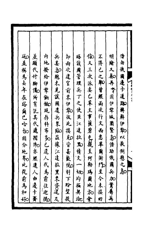 53064-筹办夷务始末一百七十一 文庆 (清)贾桢 (清)宝鋆等纂辑.pdf_第3页