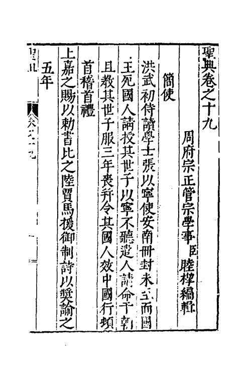 53330-圣典九 (明)朱睦辑.pdf_第2页