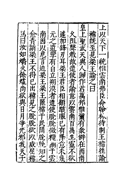 53330-圣典九 (明)朱睦辑.pdf_第3页