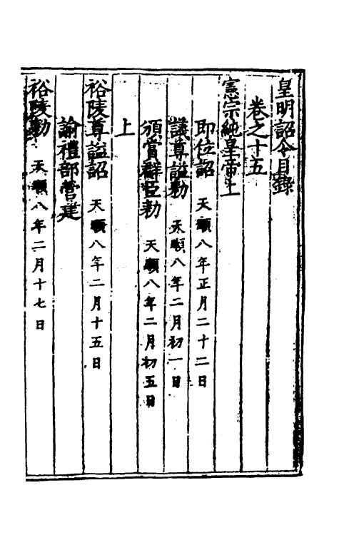 53799-皇明诏令十二 不著撰者.pdf_第2页