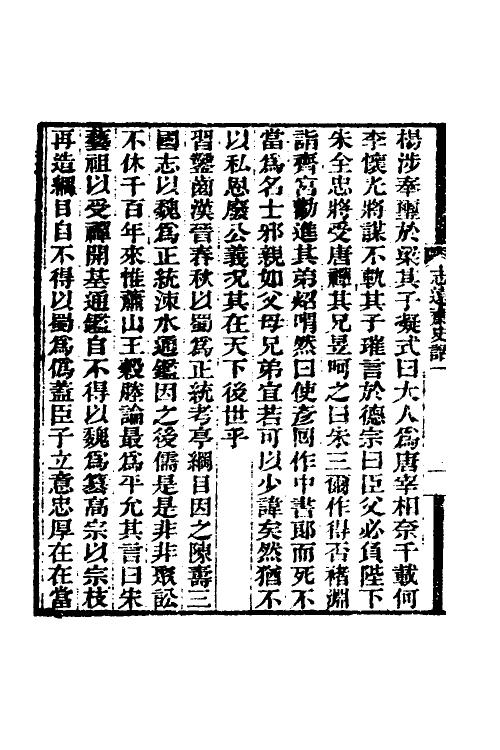 53656-志远斋史话一 (清)杨以贞撰.pdf_第3页