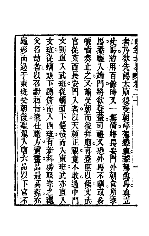 53463-明季北略十 (清)计六奇撰.pdf_第3页