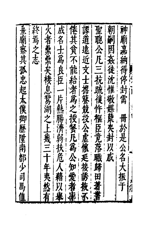 53444-颂天胪笔十二 (明)金日升辑.pdf_第3页