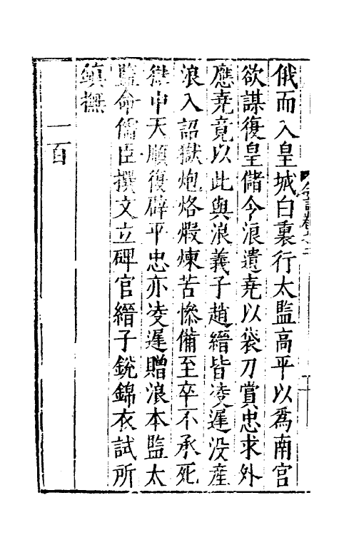 53159-今言二 (明)郑晓撰.pdf_第3页