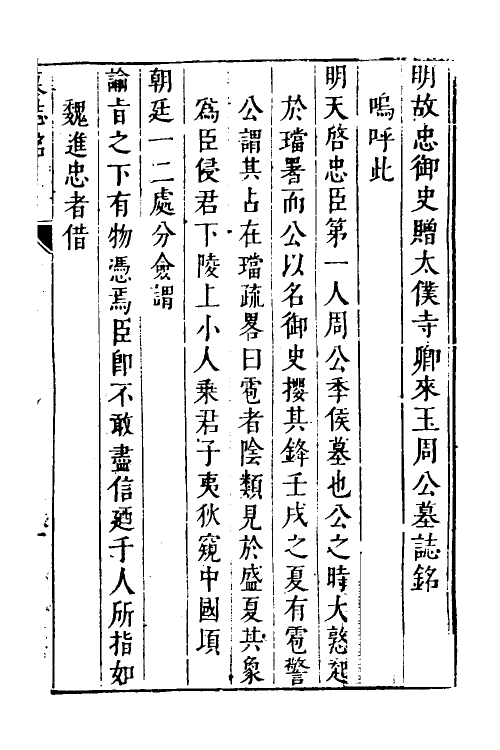 53963-周忠毅公奏议五 (明)周宗建撰.pdf_第2页