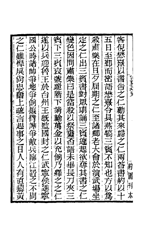 53519-海东逸史二 题翁洲老民撰.pdf_第3页