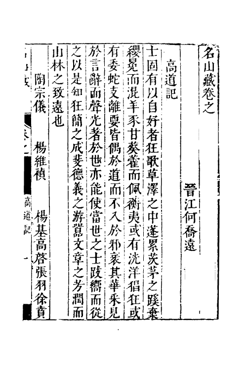 53188-名山藏五十八 (明)何乔远撰.pdf_第2页