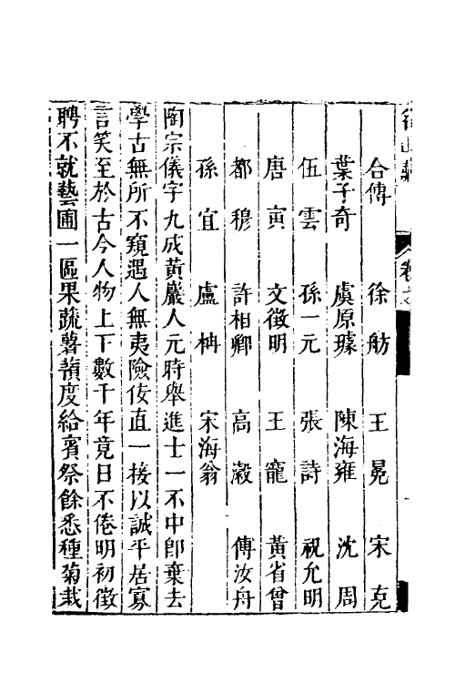 53188-名山藏五十八 (明)何乔远撰.pdf_第3页