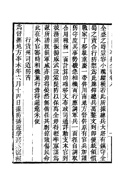 53363-平播全书九 (明)李化龙撰.pdf_第3页