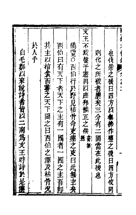 53760-考信录十 (清)崔述撰.pdf_第3页