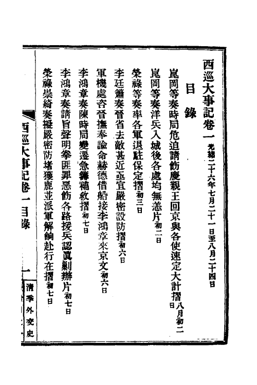 53574-西巡大事记二 (清)王彦威撰.pdf_第2页
