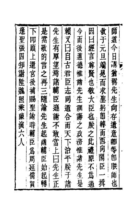 53416-三朝野纪六 (清)李逊之撰.pdf_第3页