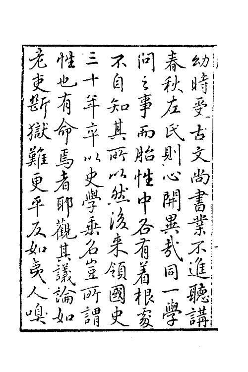 53599-史通训故补一 (清)黄叔琳撰.pdf_第3页