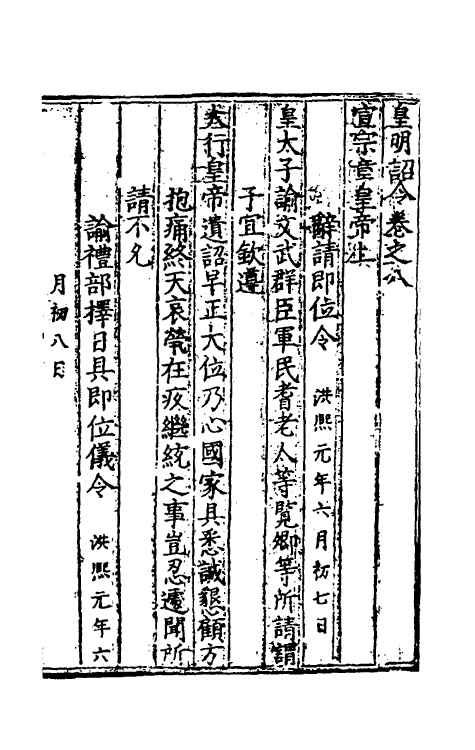 53798-皇明诏令七 不著撰者.pdf_第2页