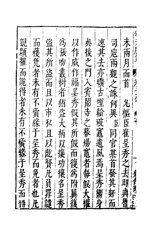 53456-颂天胪笔十五 (明)金日升辑.pdf_第3页