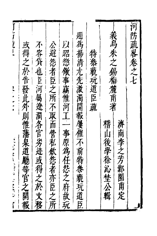 53986-河防疏略五 (清)朱之锡撰.pdf_第2页