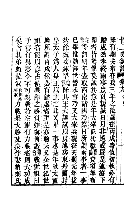 53712-廿二史劄记十五 (清)赵翼撰.pdf_第3页