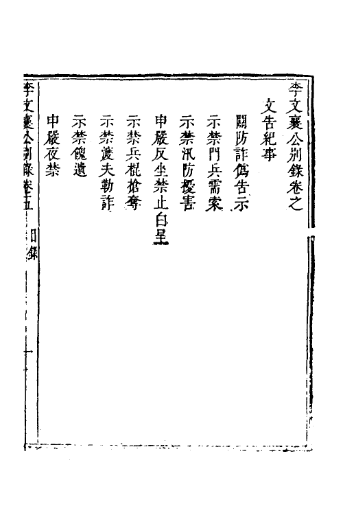 53977-李文襄公别录五 (清)李之芳撰.pdf_第2页