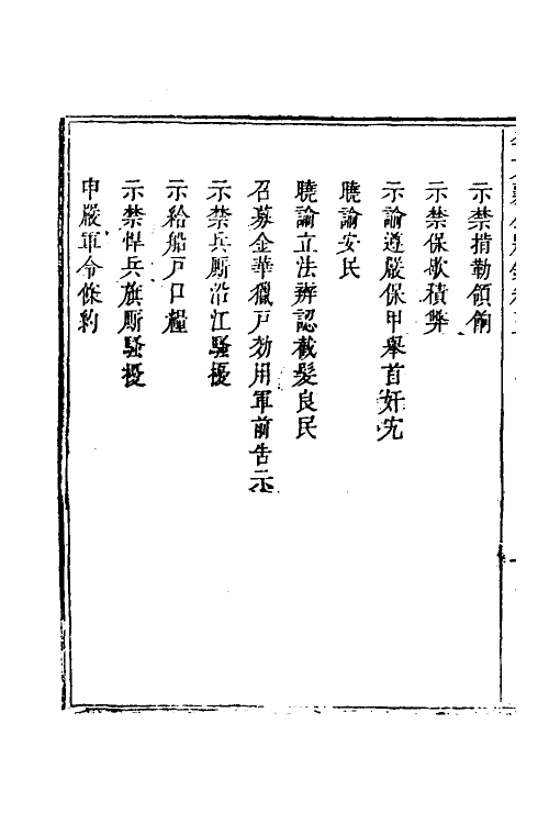 53977-李文襄公别录五 (清)李之芳撰.pdf_第3页