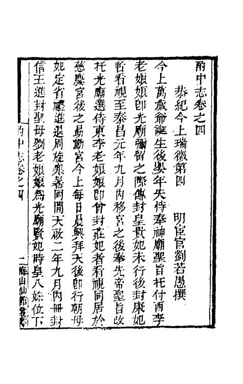 53406-酌中志二 (明)刘若愚撰.pdf_第2页