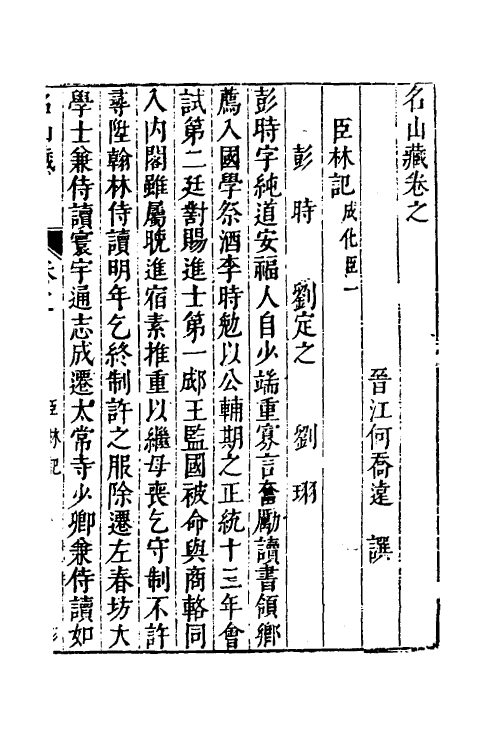 53183-名山藏四十 (明)何乔远撰.pdf_第2页