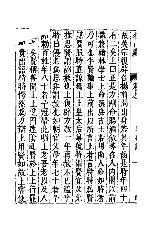 53183-名山藏四十 (明)何乔远撰.pdf_第3页